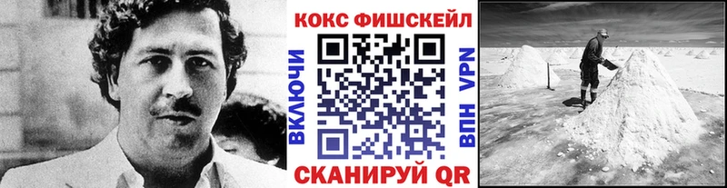 Кокаин FishScale что такое Тында