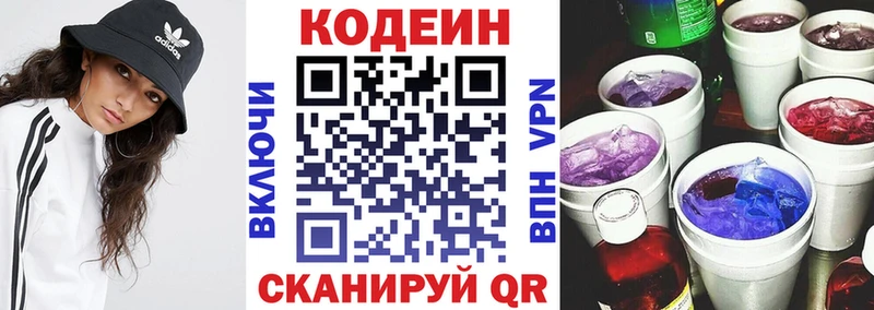 Codein Purple Drank  Тында 